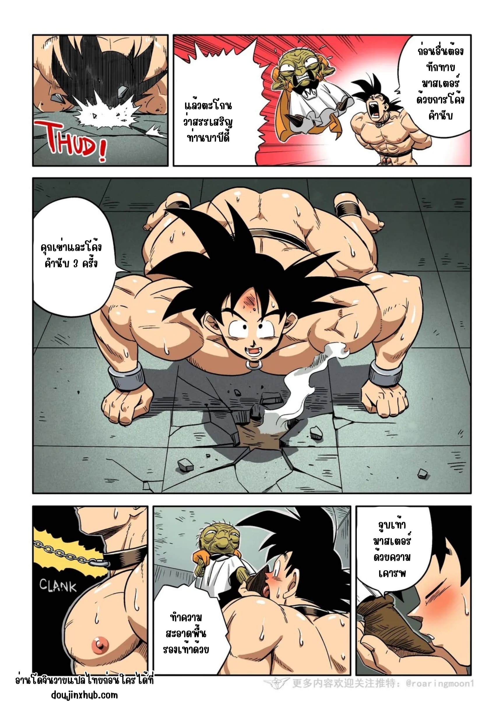 ควบคุม โกคู 02-7